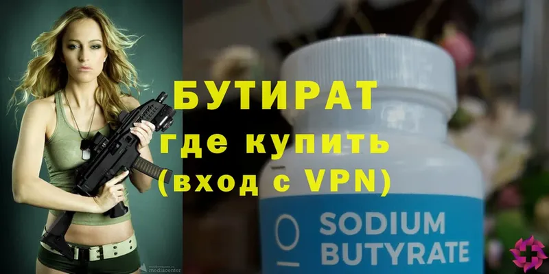 Бутират BDO  где продают наркотики  сайты даркнета наркотические препараты  Новая Ляля 